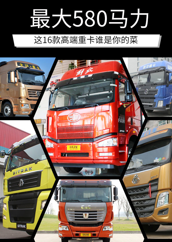最大的重卡货车,盘点世界上最强的十大重卡