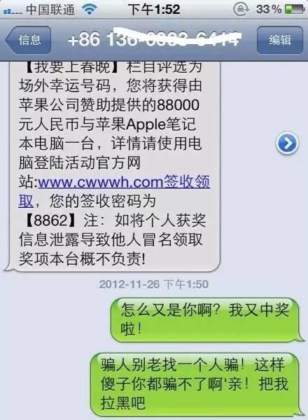 骗子短信回复了有什么后果,诈骗信息50条神回复