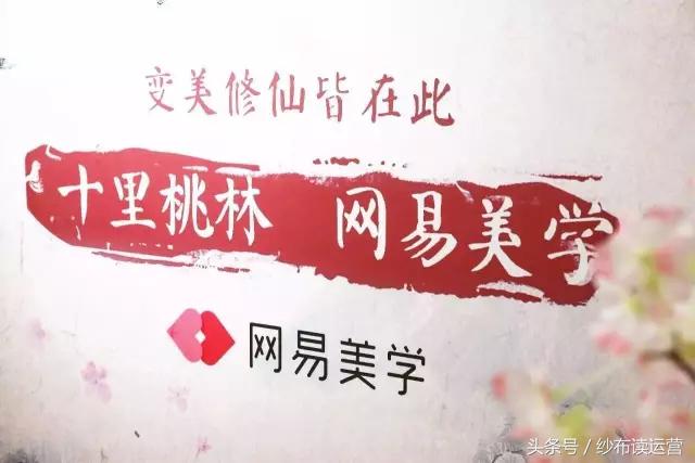 网易系内容型产品盘点：网易美学，直击千禧一代的少女心