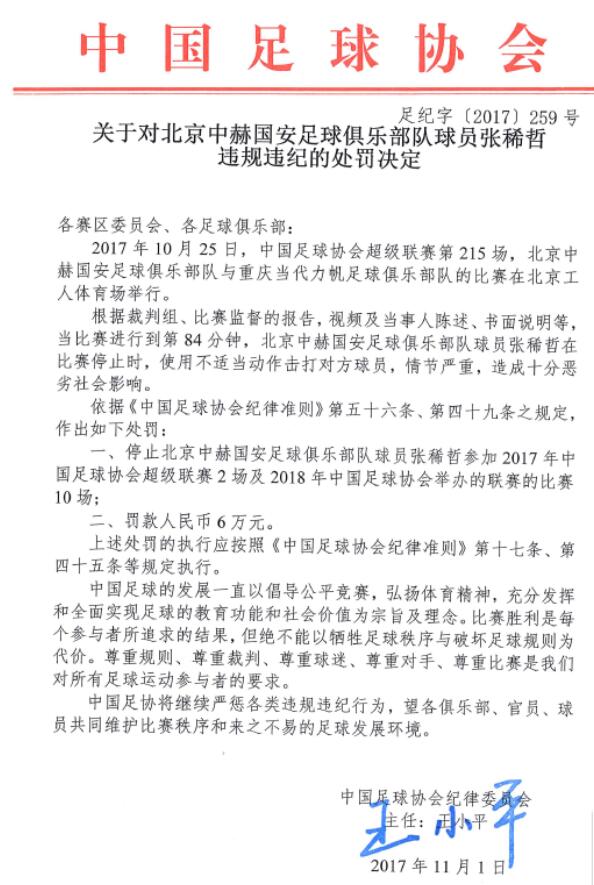 扇足球裁判巴掌啥后果,扇耳光脚踢算殴打吗