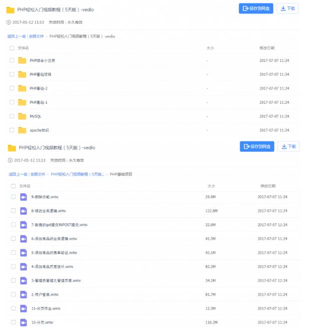 php入门教程零基础5天版,php入门教程免费全套