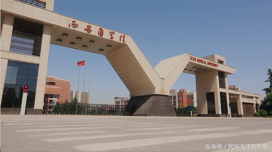 西安医学院要并入西北大学吗,西安医学院升级医科大学