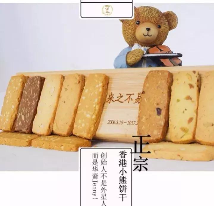 香港小熊饼干什么牌子是正宗的,香港小熊曲奇饼干