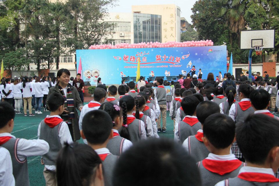 盐道街小学东区运动会开幕式,盐道街小学秋季运动会