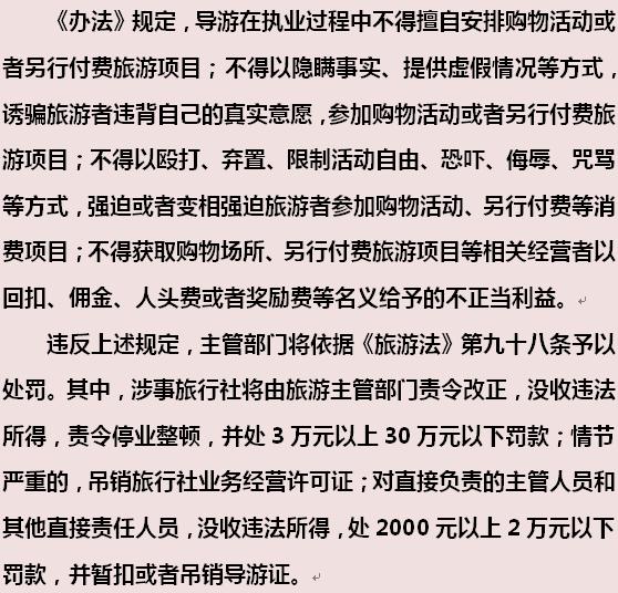 导游强迫旅客消费违反了哪条法律,导游强迫购物如何处罚