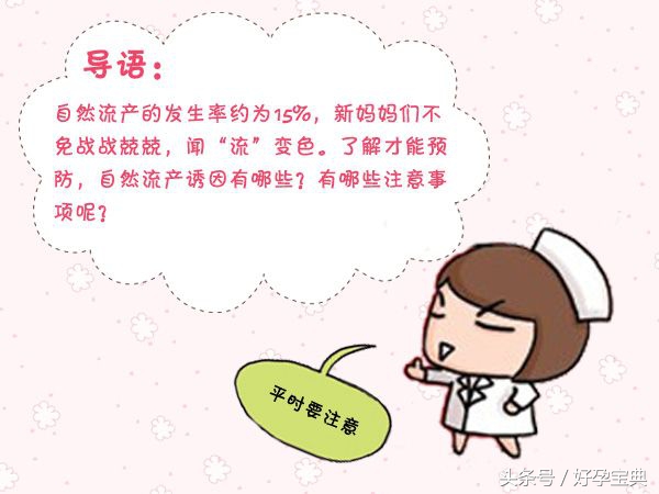 反复胚胎停育后不孕,反复自然流产怎么回事