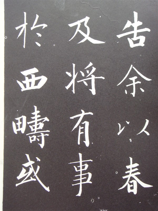 清成亲王永瑆的书法作品图片,成亲王永瑆小楷赤壁赋字帖