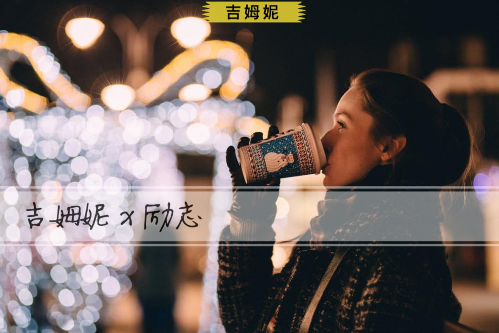 很丧的时候怎么调整自己,感觉很丧该怎么走出这种状态