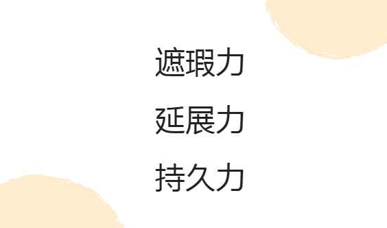 最好用的底妆粉底液,底妆哪款粉底液好用