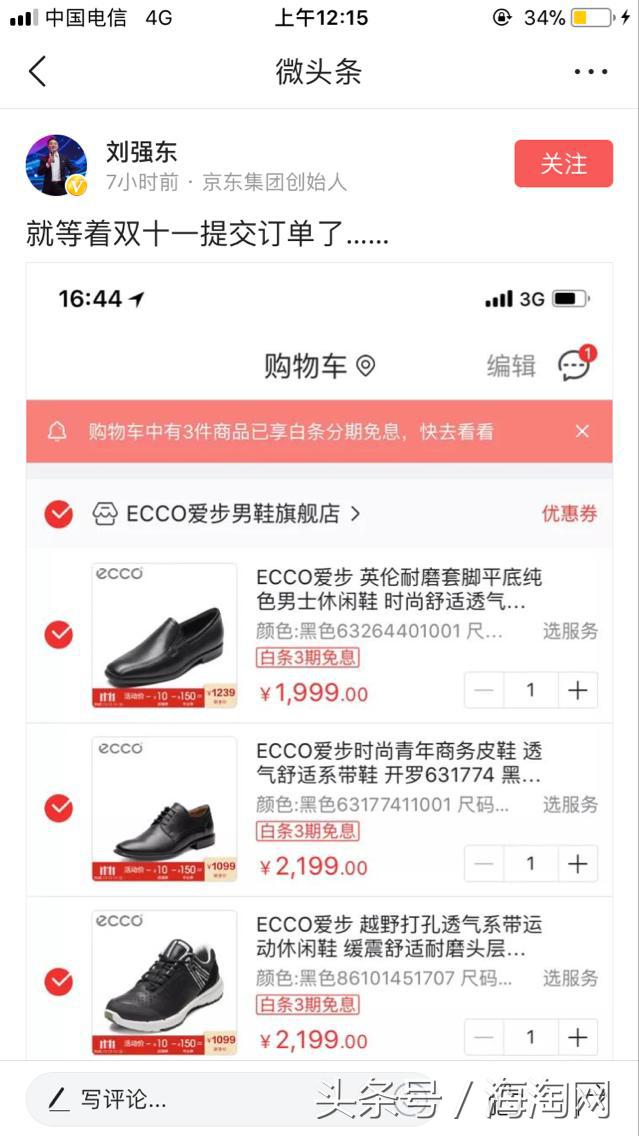 大家别紧张！京东强哥购物车里2000元的ECCO鞋，美亚只要500元~