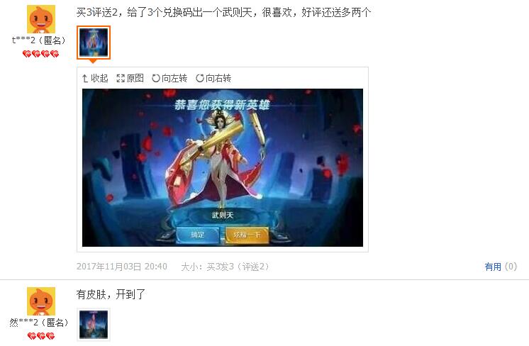 王者荣耀花一毛钱获得10000点券,王者荣耀400块钱买500元的点券