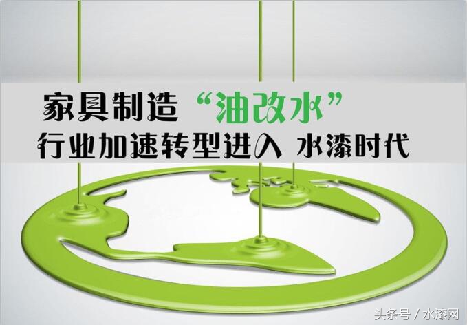 瞄准家具业“油改水”，万家园全水性早已进行时