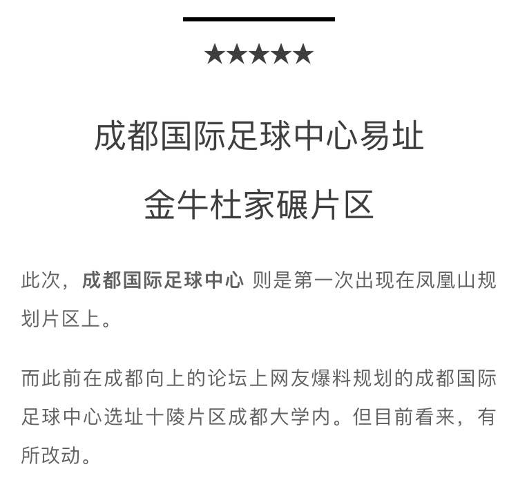 成都国际足球中心项目,成都国际足球中心最新视频
