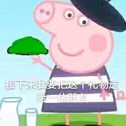 小猪佩奇表情包精选,表情包小猪佩奇可爱动图
