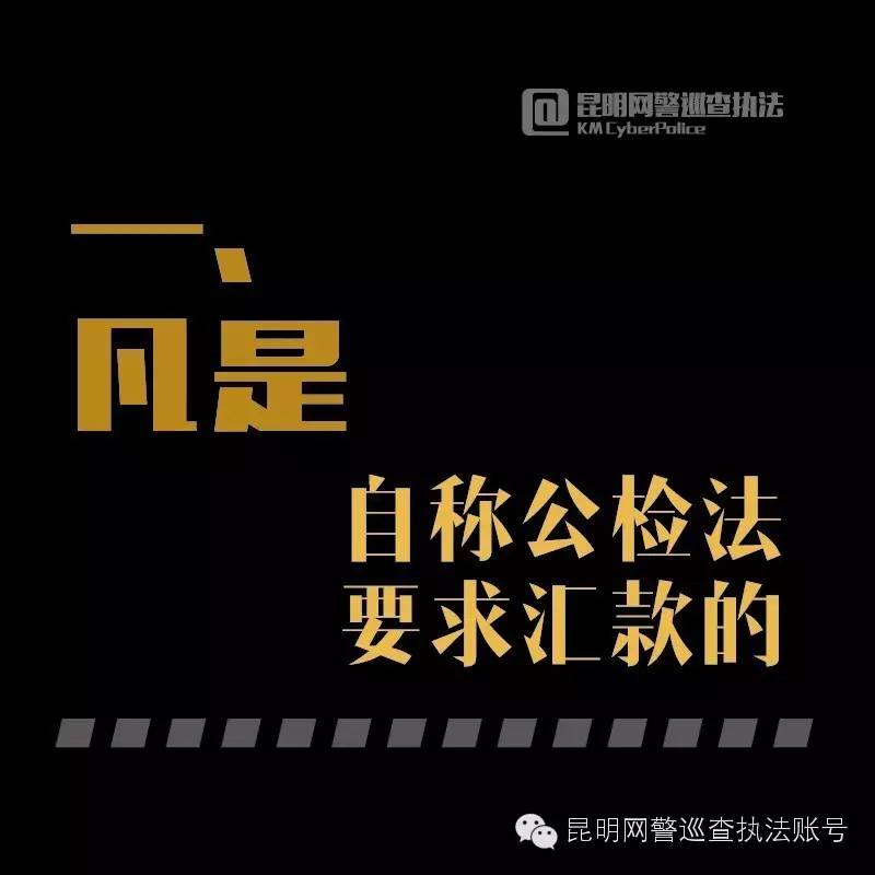 十个“凡是”记心中，妈妈再也不用担心我遇到网骗啦！
