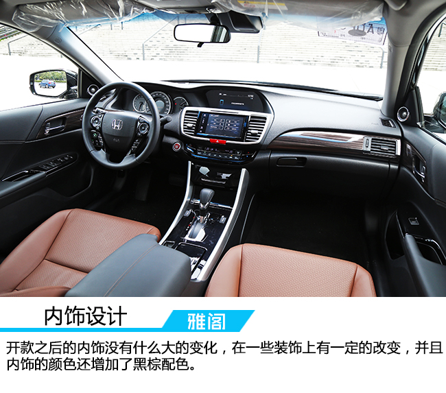 试驾本田两驱活力版,试驾本田雅阁豪华版