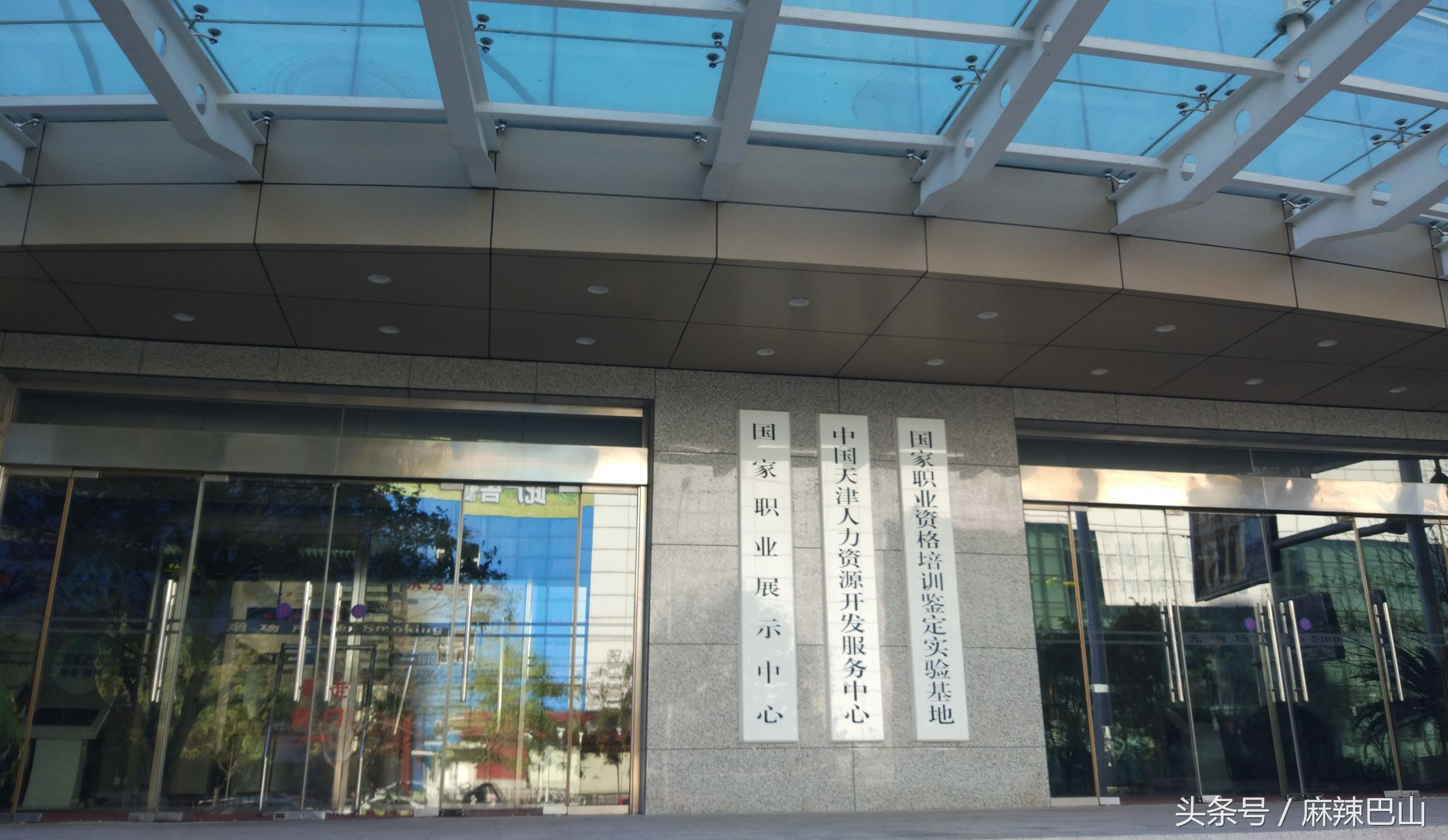 再三考虑，还是决定给老婆上份社保，办理流程很简单（天津）