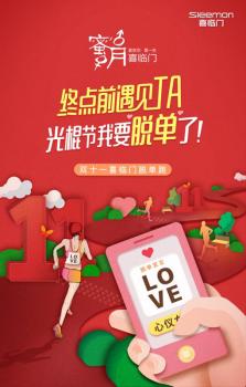 喜临门床垫双十一明星活动,双11喜临门