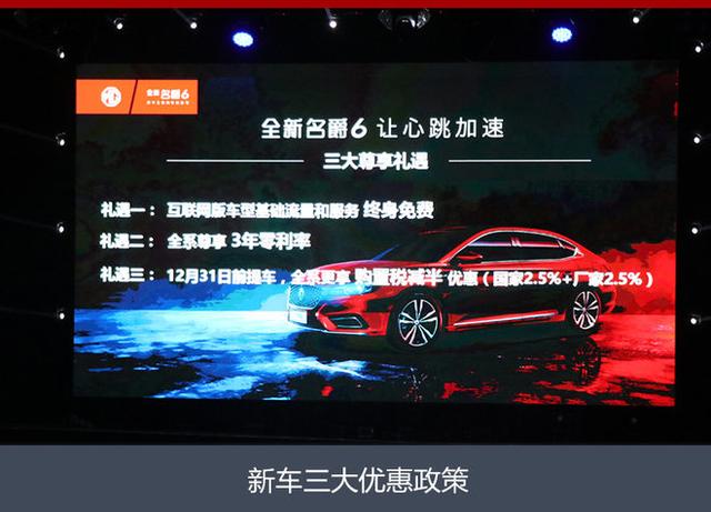 红名爵6黑顶,名爵六红