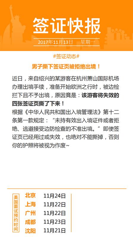 护照签证页破损拒绝入境怎么办,撕掉护照签证的方法