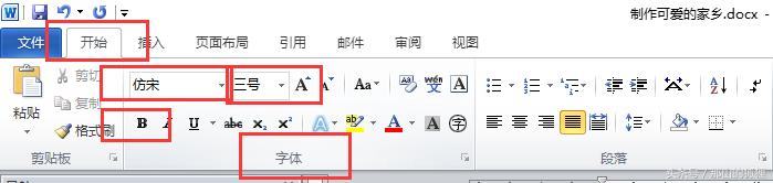 word文档排版我的家乡,2010word格式