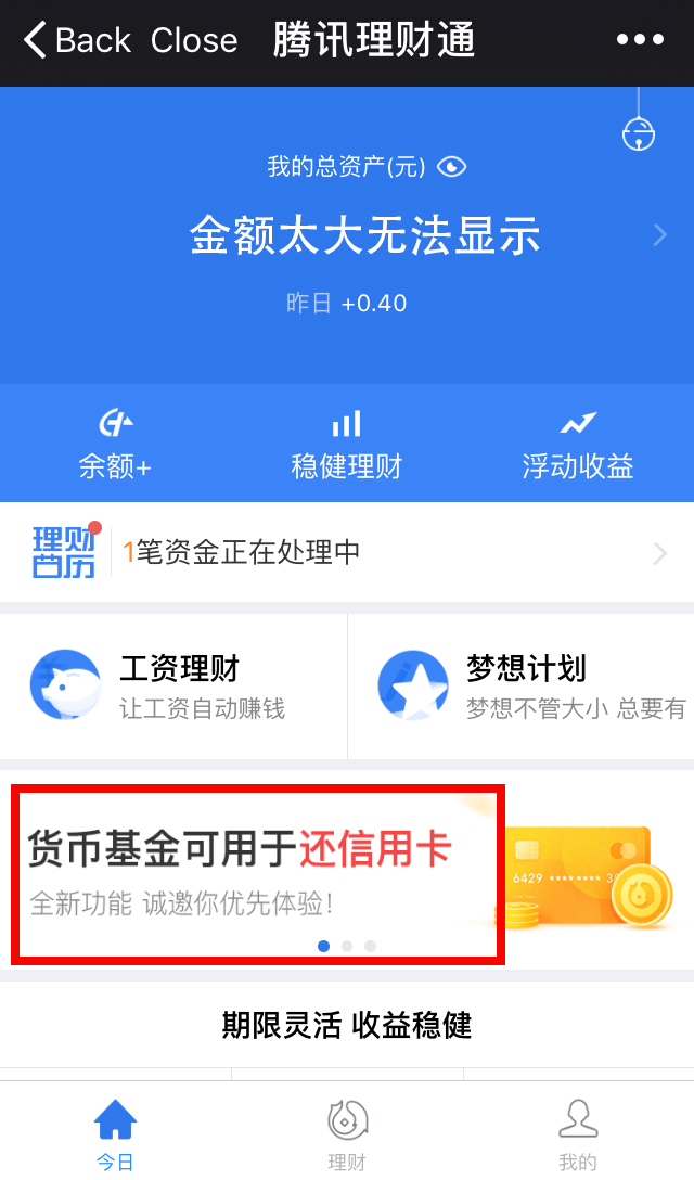 微信理财通有被坑过了吗,微信里面的理财通靠谱吗