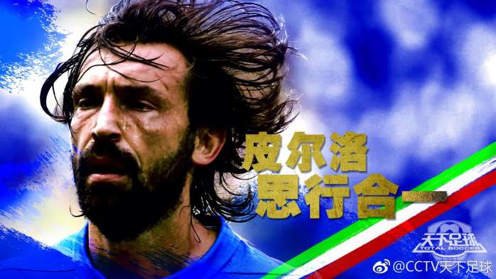皮尔洛退役意大利两届无缘世界杯,皮尔洛告别米兰