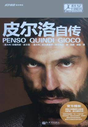 皮尔洛退役意大利队,皮尔洛退役天下足球