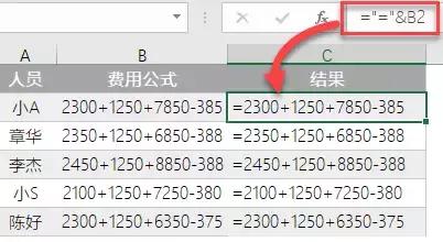 Excel如何求解表达式，这里有你想要的全部答案