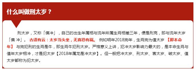 「不可不知的禁忌」：犯太岁、刑太岁、害太岁，有什么危害？