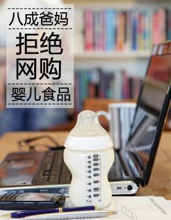 网购奶粉放心吗,网购的奶粉靠谱吗