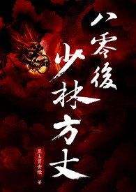 书荒小说推荐无敌流,书荒推荐超级好看的小说