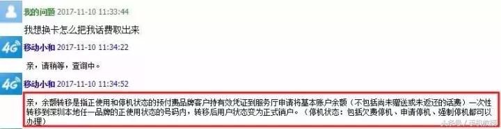手机想换号或者销号，还能这样拿回话费现金，看你满足条件吗？