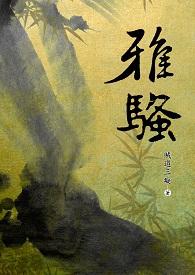 穿越重生高质量古代言情经典小说,网络穿越小说十大名作