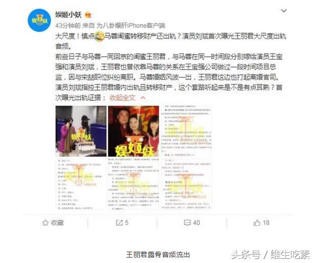 天涯爆料马蓉宋喆,假学历被男明星打假