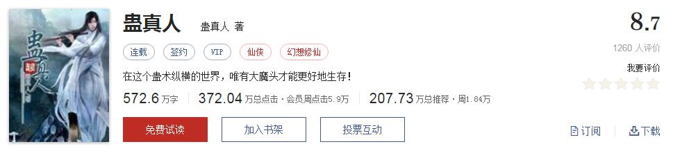 起点十大必看神作,起点8