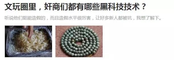 黑科技绿松,绿松商家骗局揭秘