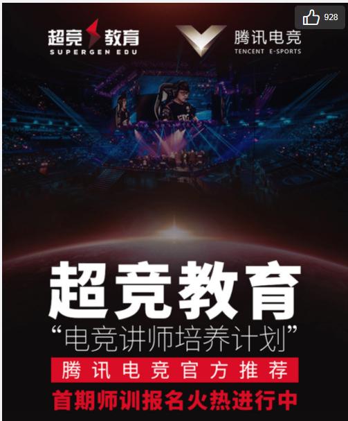 EDG俱乐部，腾讯电竞携手超竞教育招生，网友：我想去奈何学费贵