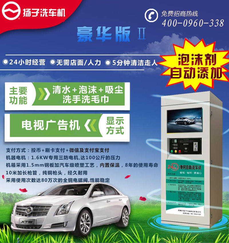 易自助全自动洗车机多少钱,自助洗车机投资