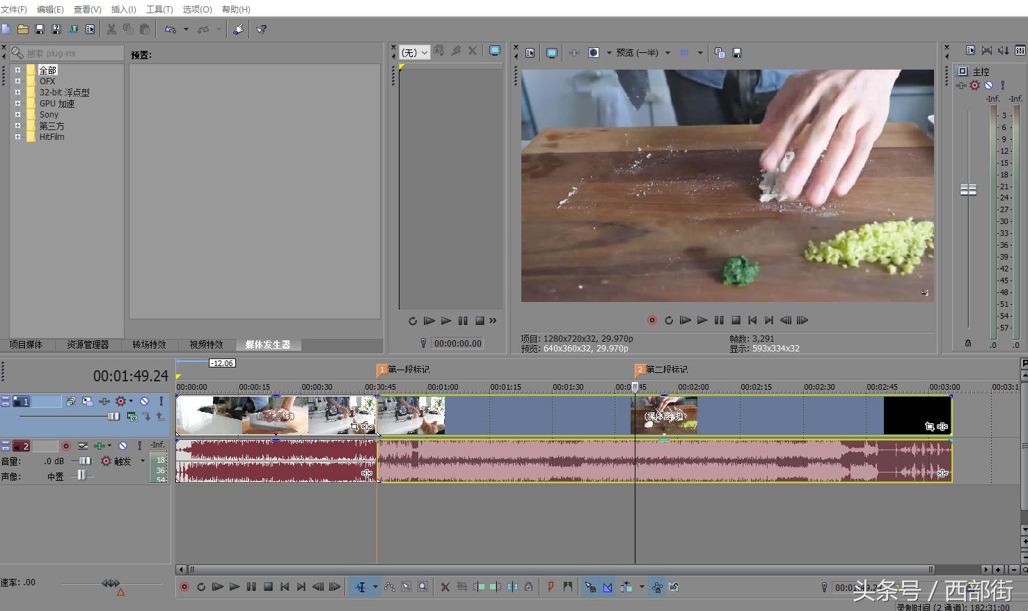 小巧强大的视频剪辑软件Vegas入门使用教程鬼畜视频必备软件