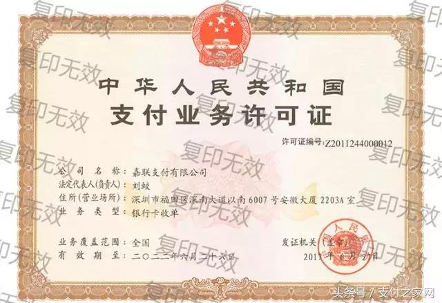 嘉联支付新国都上市,新国都收购嘉联支付的文件