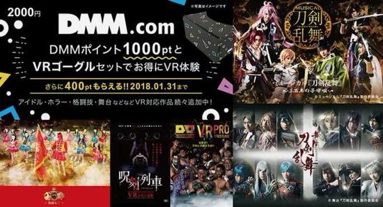 两年销售20亿成人资源厂商DMM的VR路子其实并不野