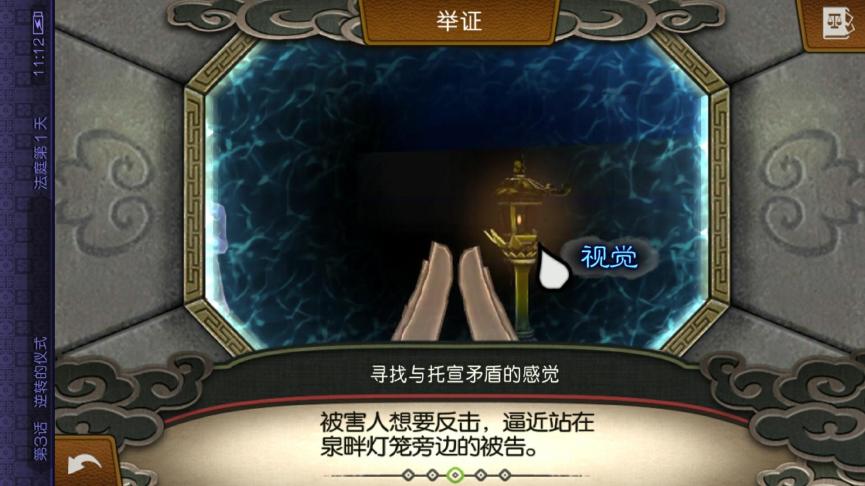 逆转裁判6详细剧情,逆转裁判6第三章