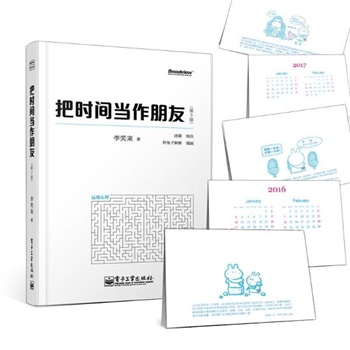 坚信日积月累的力量,把时间当作朋友激励自己