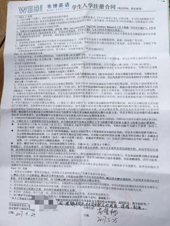 韦博英语学员被贷款,韦博英语学费退费找谁