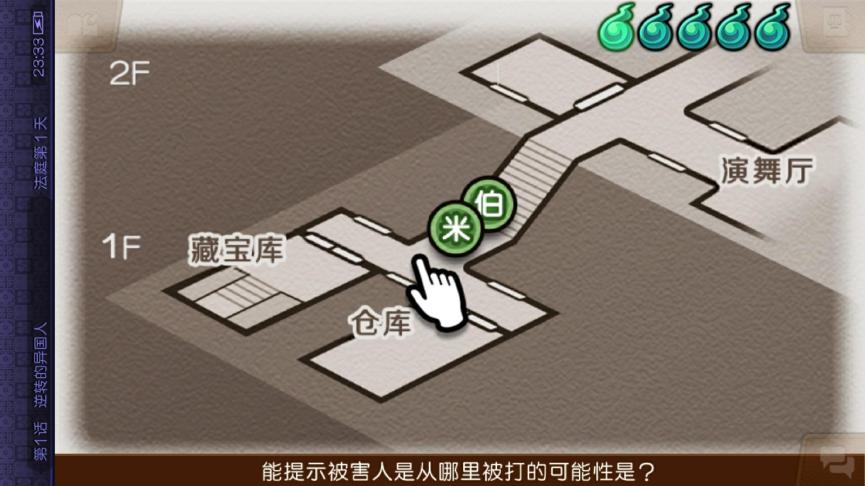 逆转裁判6详细剧情,逆转裁判6第三章