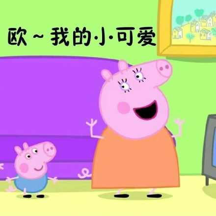 斗图猪专用表情包,小猪佩奇搞笑表情包图片
