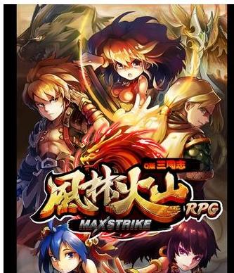 火山手游推荐,风林火山孙子兵法