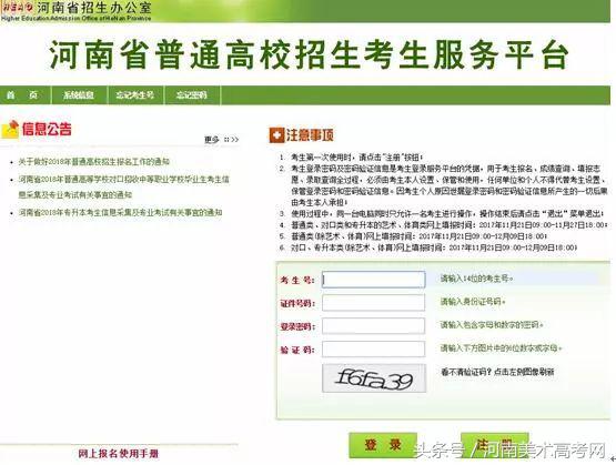2018河南高考报名启动,2018年河南省高考报名何时结束