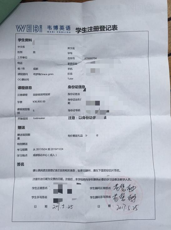 韦博英语学员被贷款,韦博英语学费退费找谁